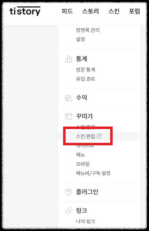 네이버 서치어드바이저 티스토리 블로그 등록하기