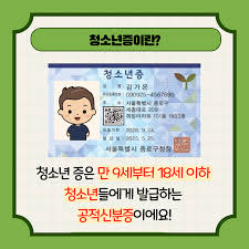 청소년증 발급 신청 절차