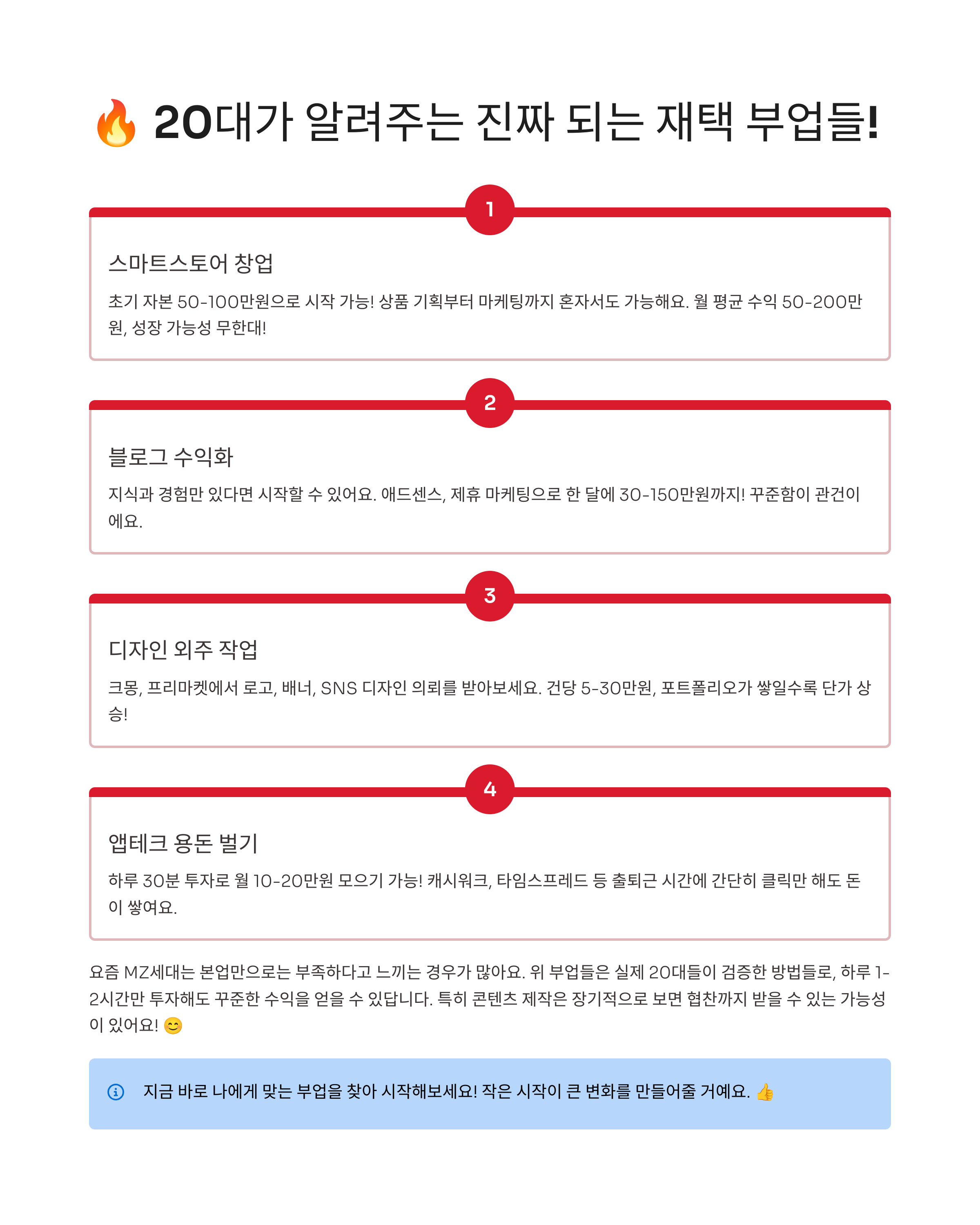 20대가 알려주는 요즘 제일 핫한 재택 부업 후기