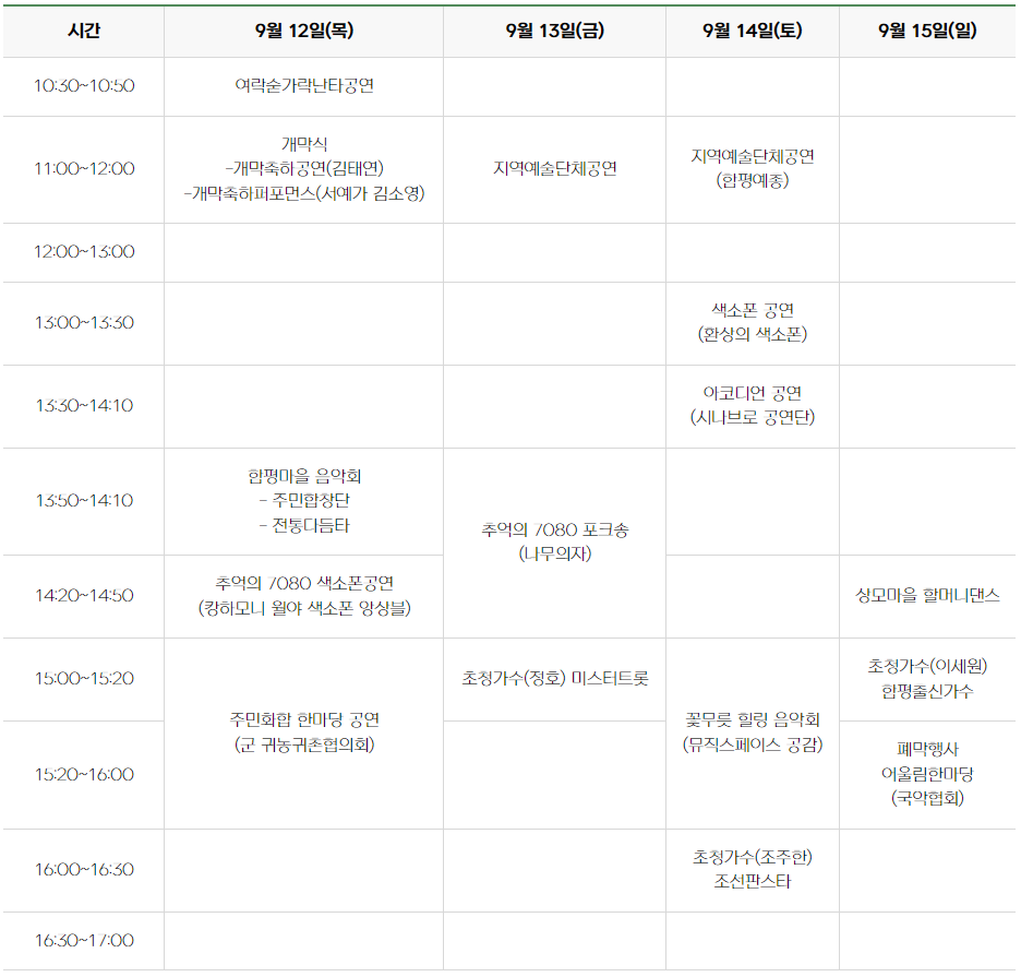 축제 행사 및 공연 일정표