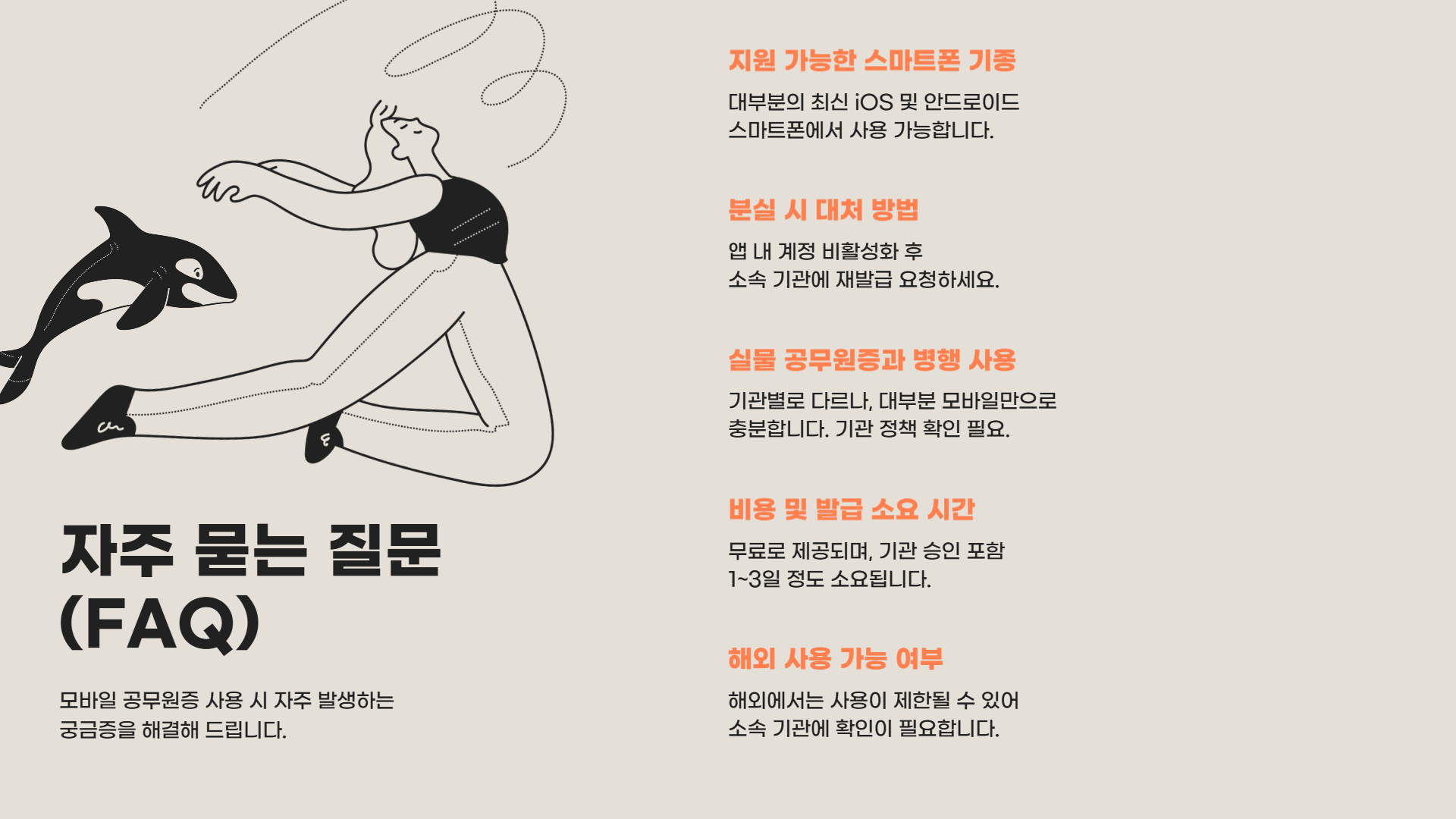 모바일 공무원증 사용법 총정리