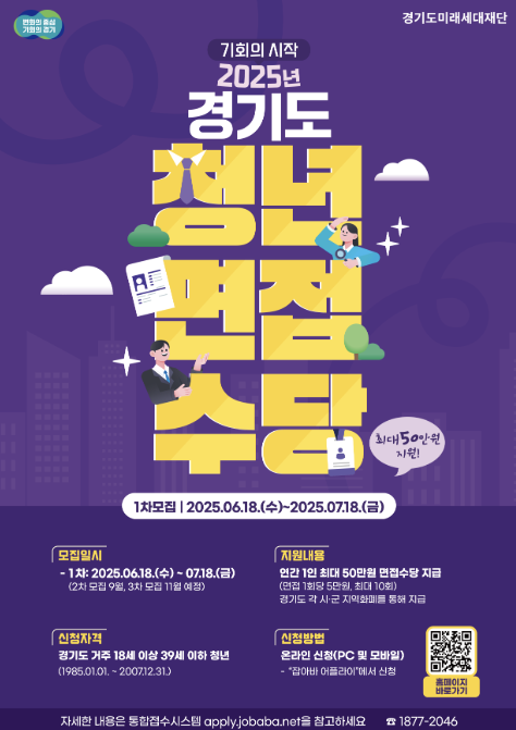 경기도 청년 면접 수당 포스터