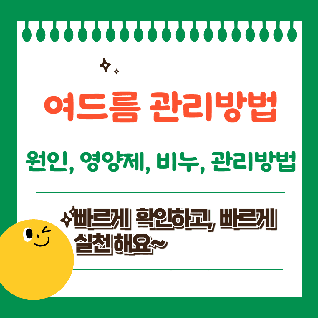 여드름 관리방법