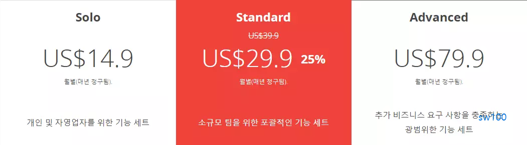 유료 버전