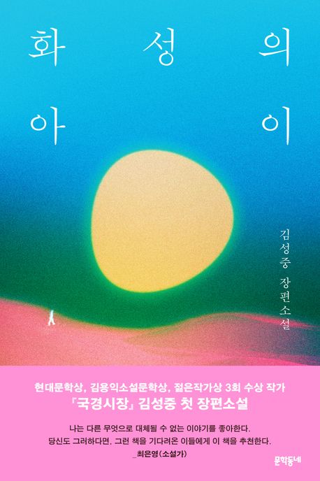 화성의 아이의 책 표지