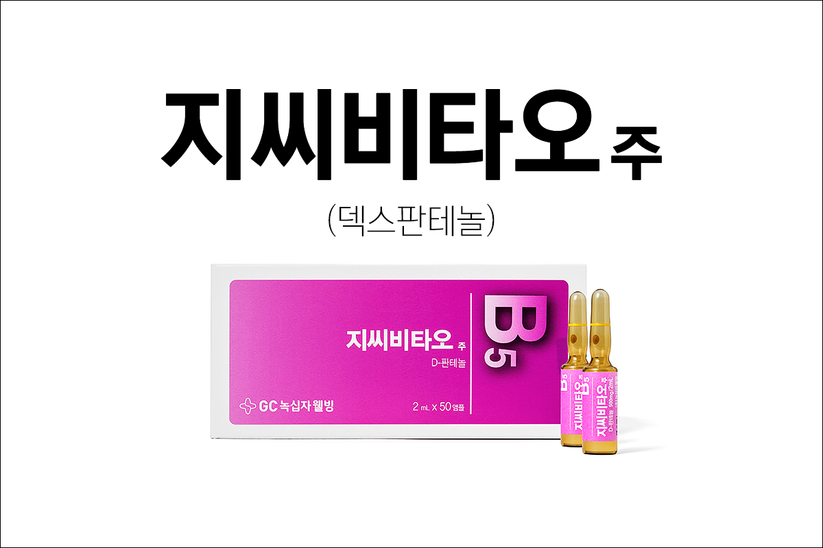 비타민 주사제 지씨비타오주(GC Vita O Injection)