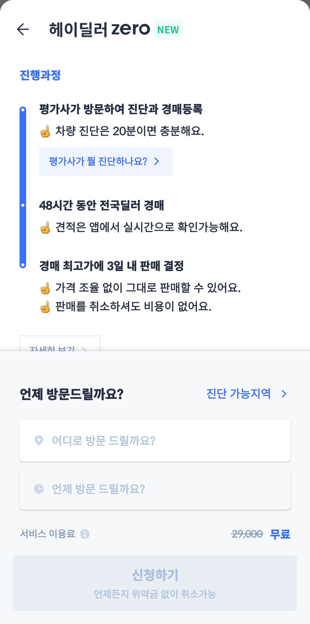 전체-과정-요- 및-진단-예약하기-화면