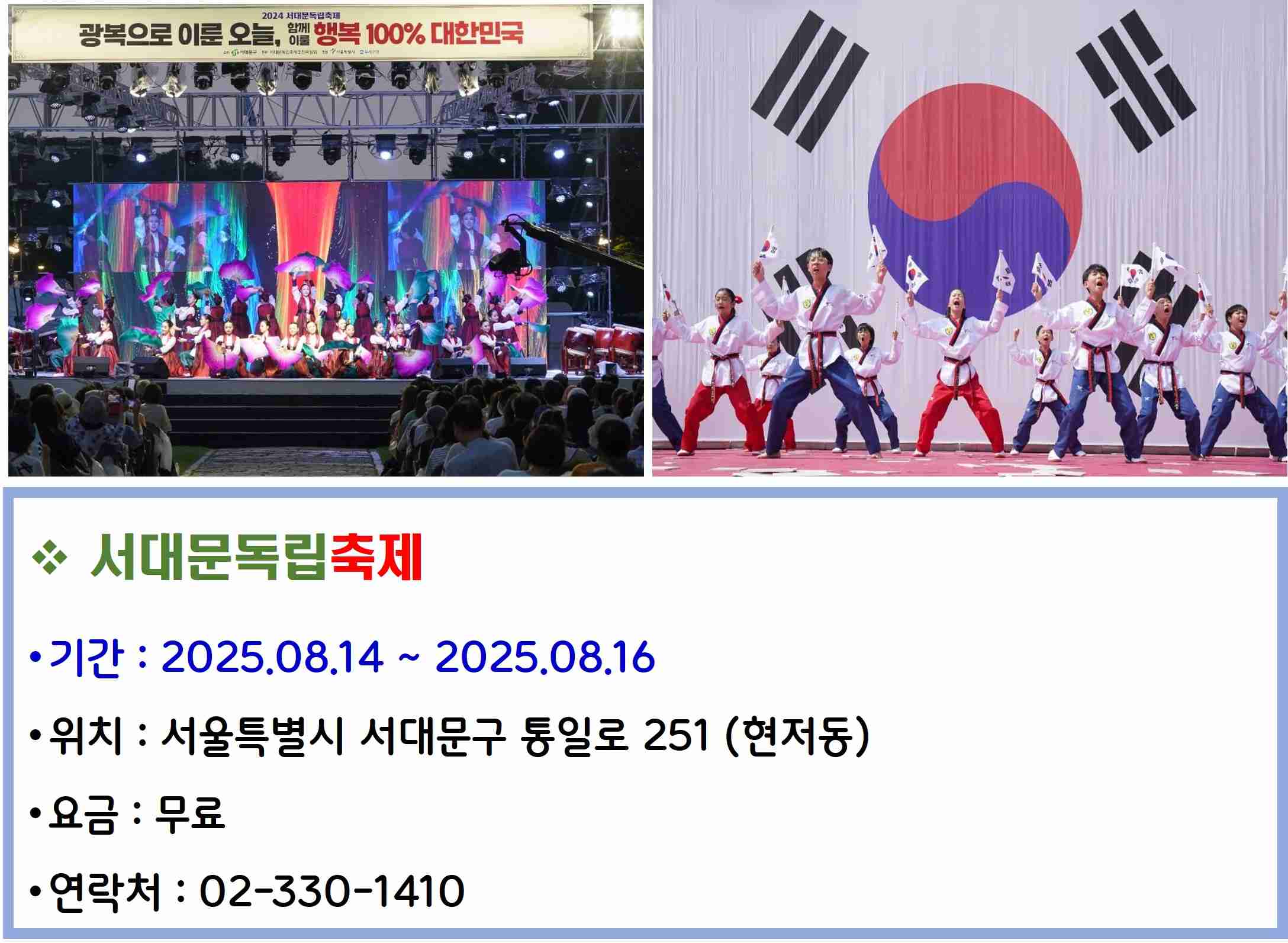 서대문독립축제