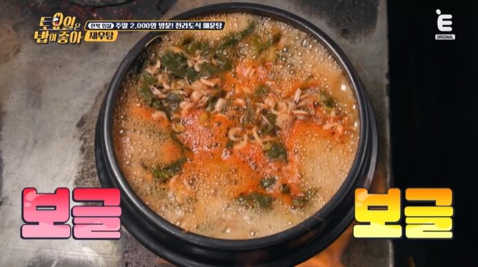 임실-새우탕-끓이기