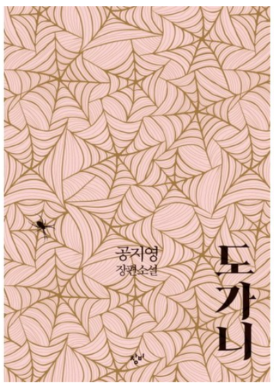 도가니,공지영 책관련 사진