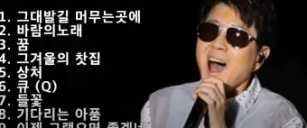 가수 조용필 노래모음 무료듣기_9