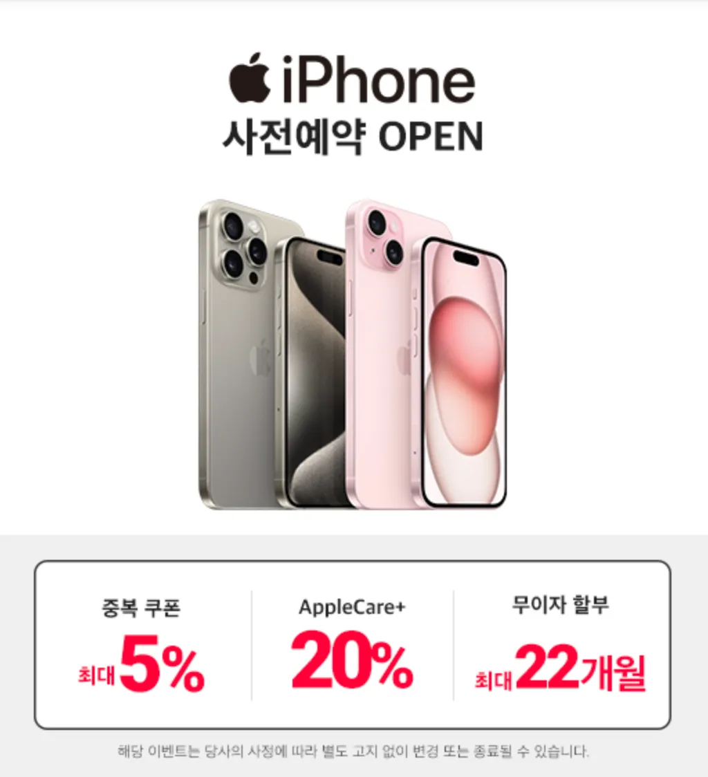 아이폰15-출시일-및-사전예약-방법