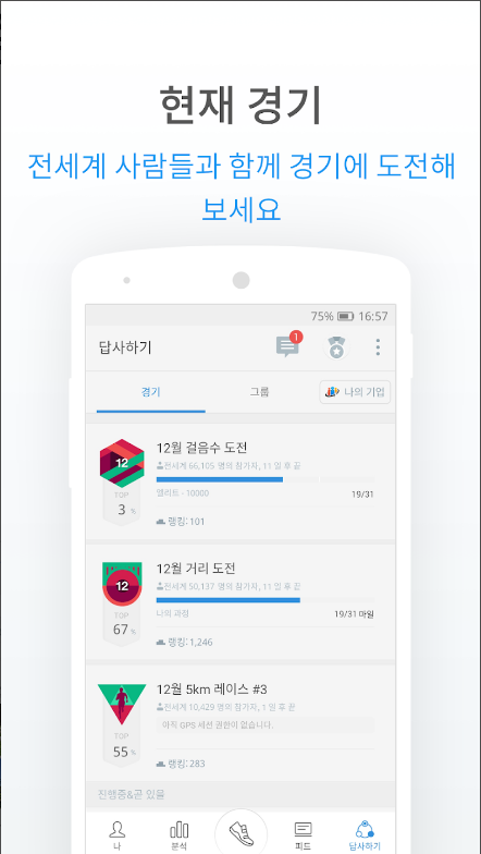 만보기 어플, 걸음수 측정기, 걷기운동 추적하기