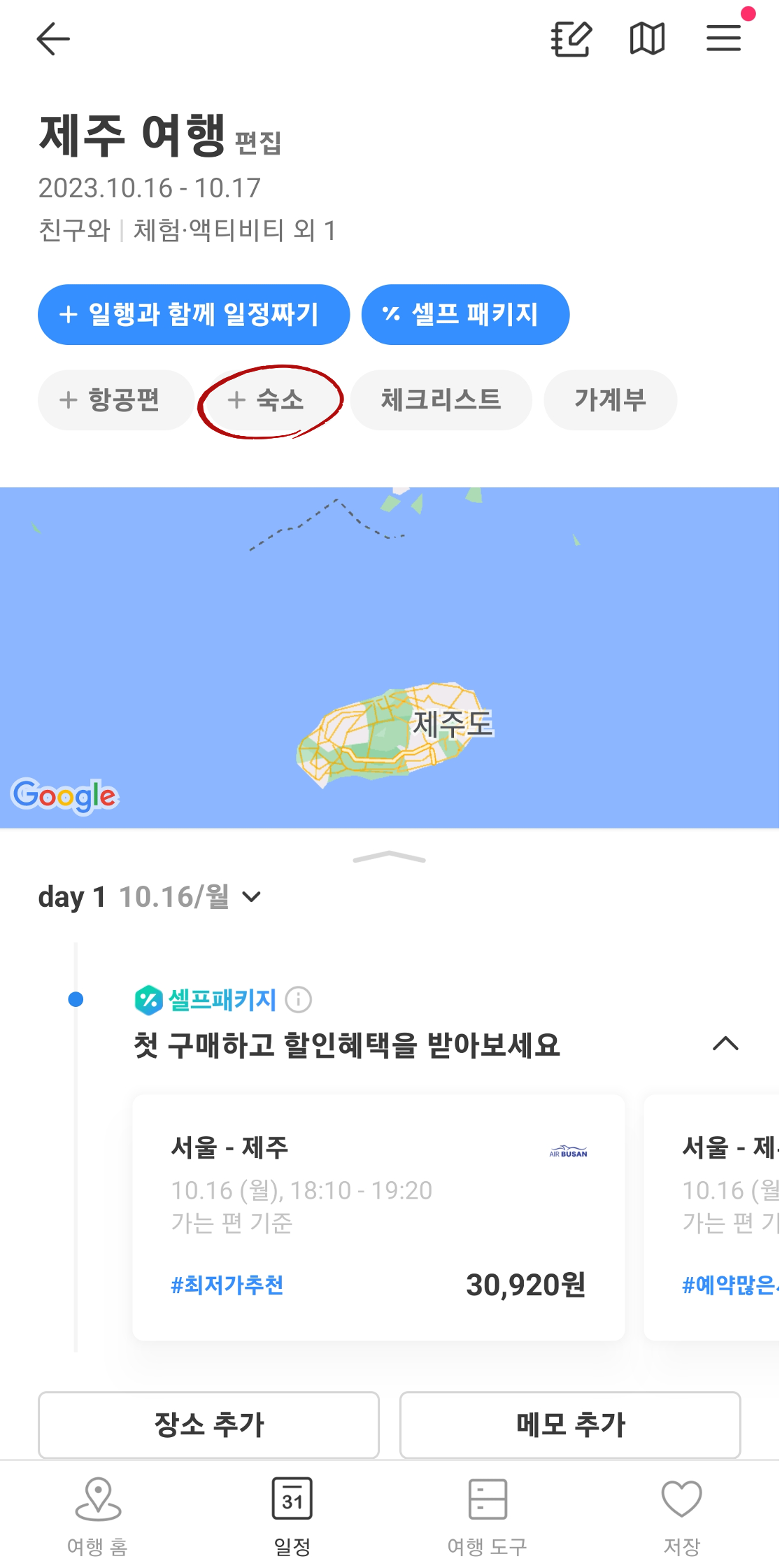 숙소 등록