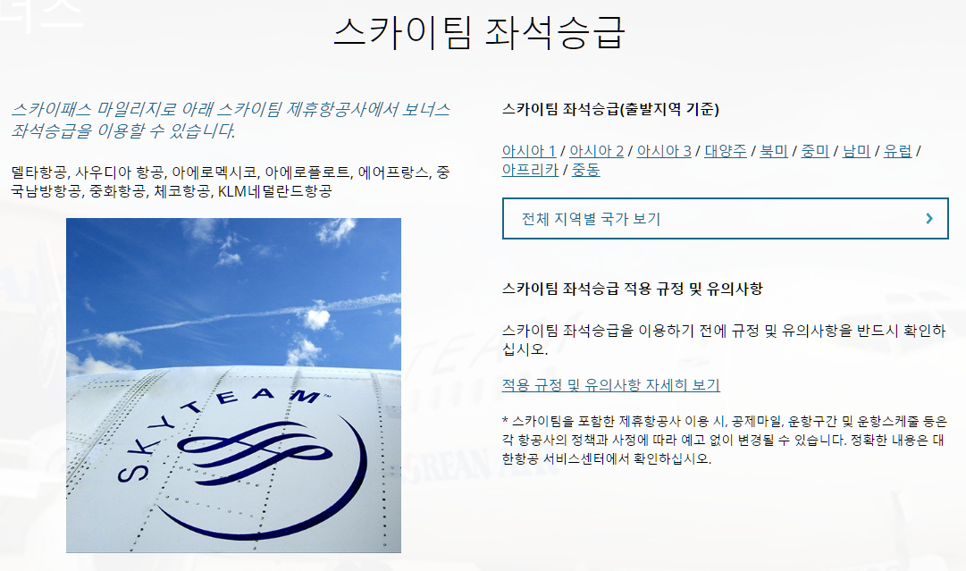 대한항공 마일리지 사용처 요약 정리본12