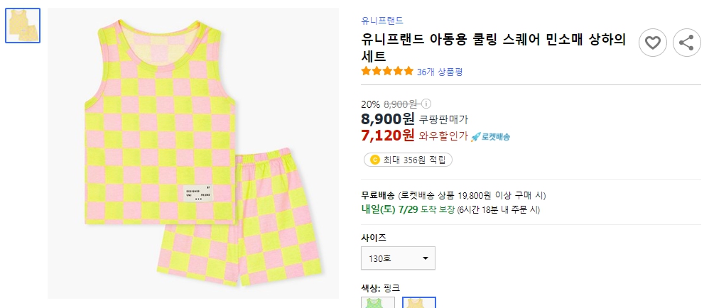 유니프랜드-아동용-쿨링-스퀘어-민소매-상하의-세트