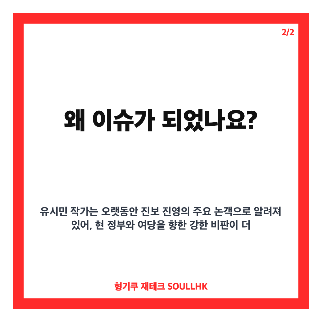 유시민 이재명 대통령 비판, 발언 배경과 정치권 반응 정리 카드뉴스 3