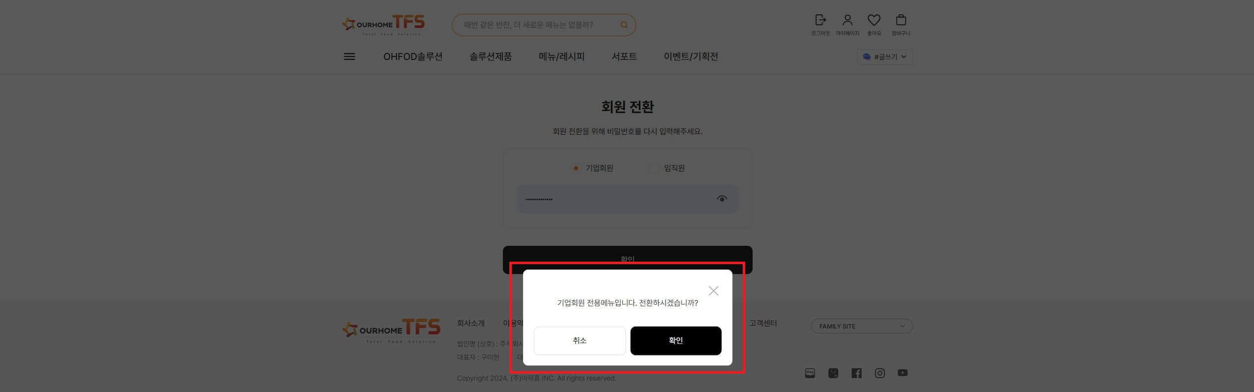 아워홈 TOS