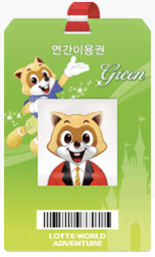 연간 이용권