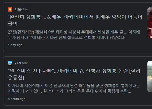 오스카 수상식 성희롱 사건