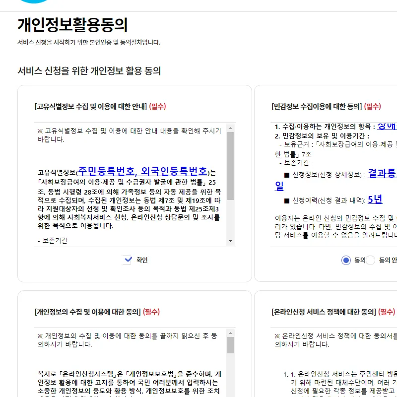 개인정보-활용-동의