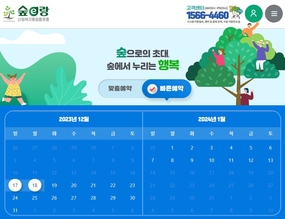 산림복지서비스