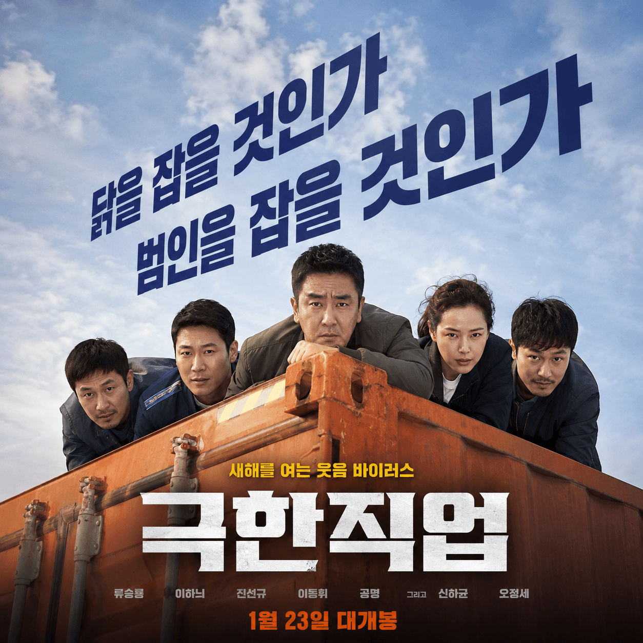 극한직업