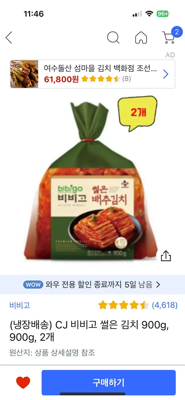 비비고 썰은 배추김치 소비기한