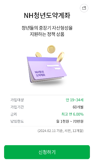 청년도약계좌선택 및 가입하기창