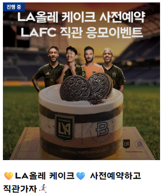 파리바게뜨 LA올레 케이크 사전예약 이벤트