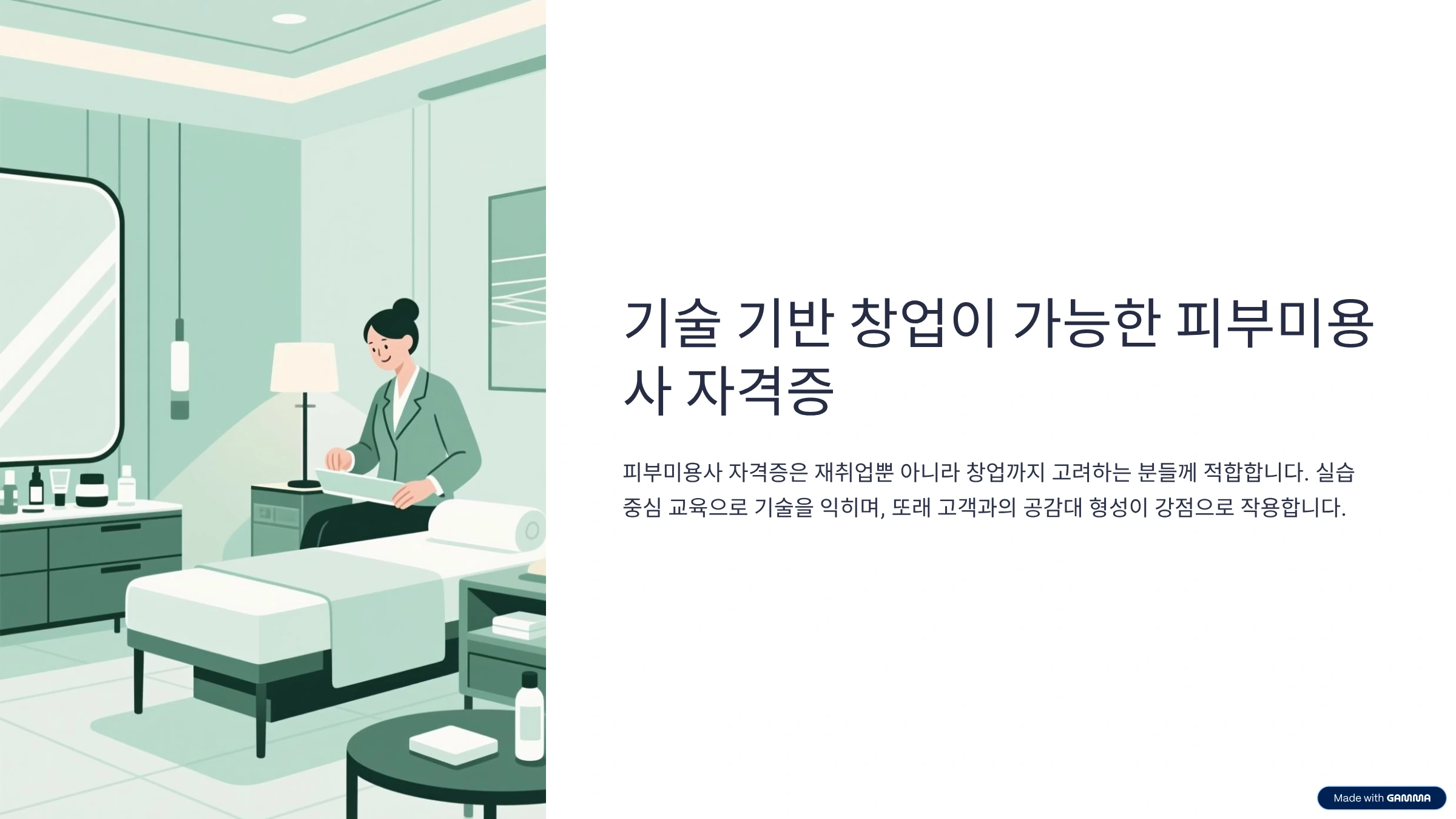 50대-여성-유망-자격증-피부미용사