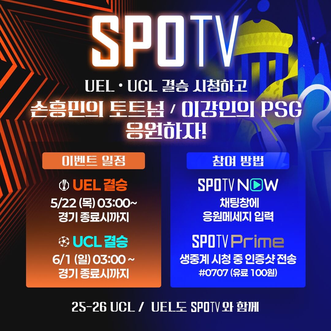 토트넘 맨유 유로파리그 결승