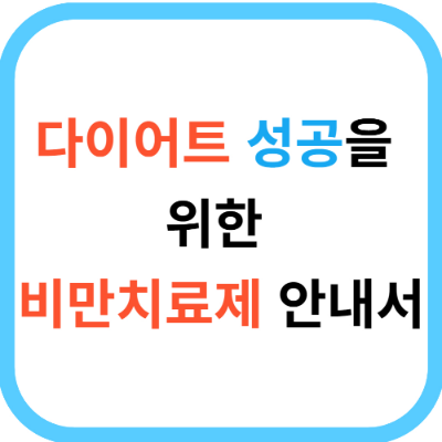 다이어트