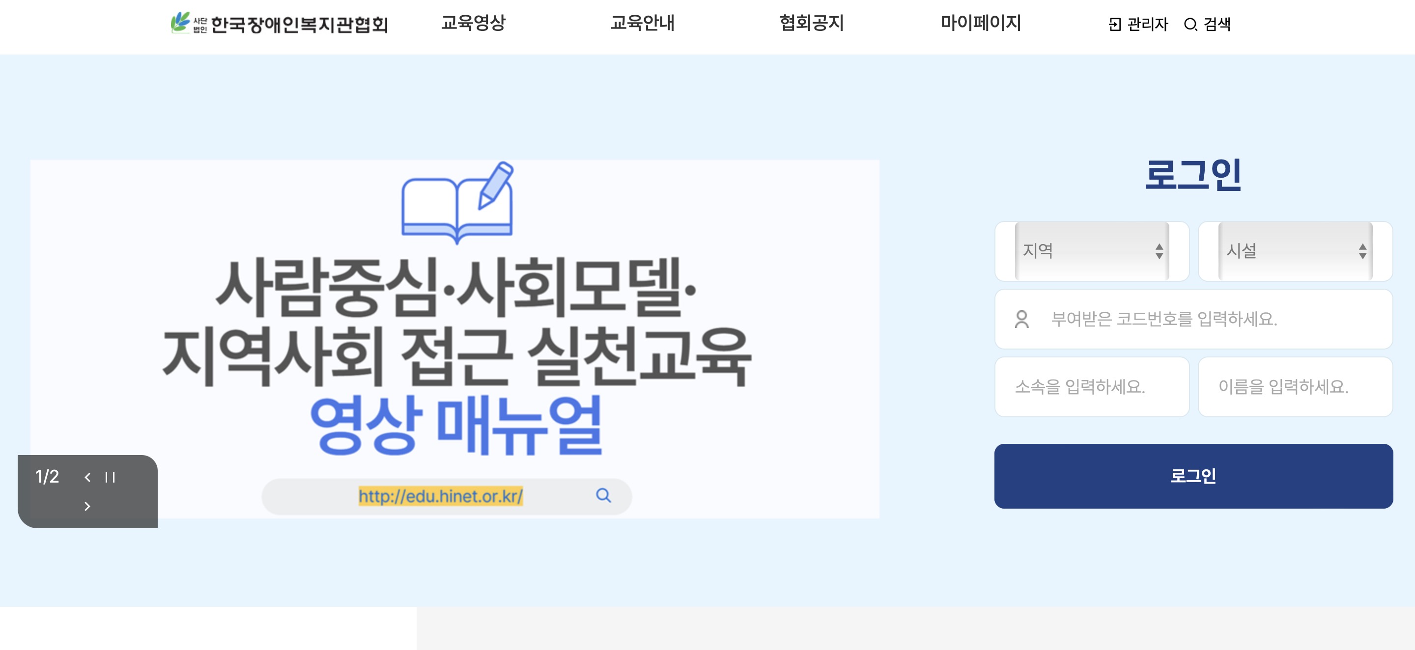 한국장애인복지관협회 교육영상 (edu.hinet.or.kr)