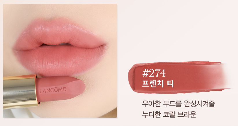 랑콤 프렌치 티