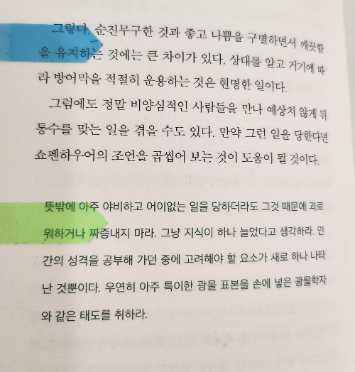 인간관계 책
