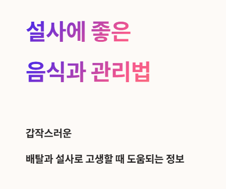 설사에 좋은 음식과 관리법