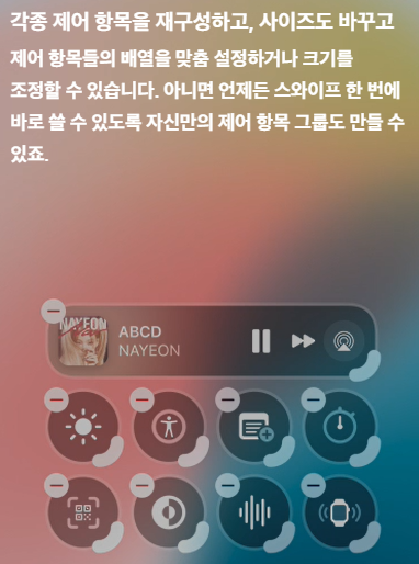 출처 : 애플홈페이지. 제어센터2