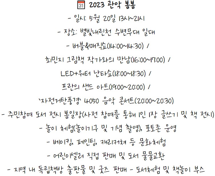 관악가족축제 프로그램