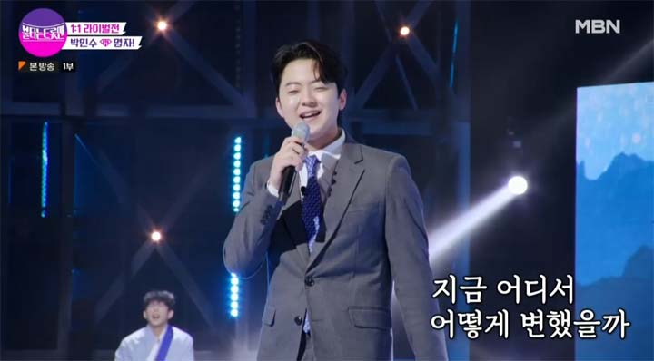 불타는 트롯맨 5회