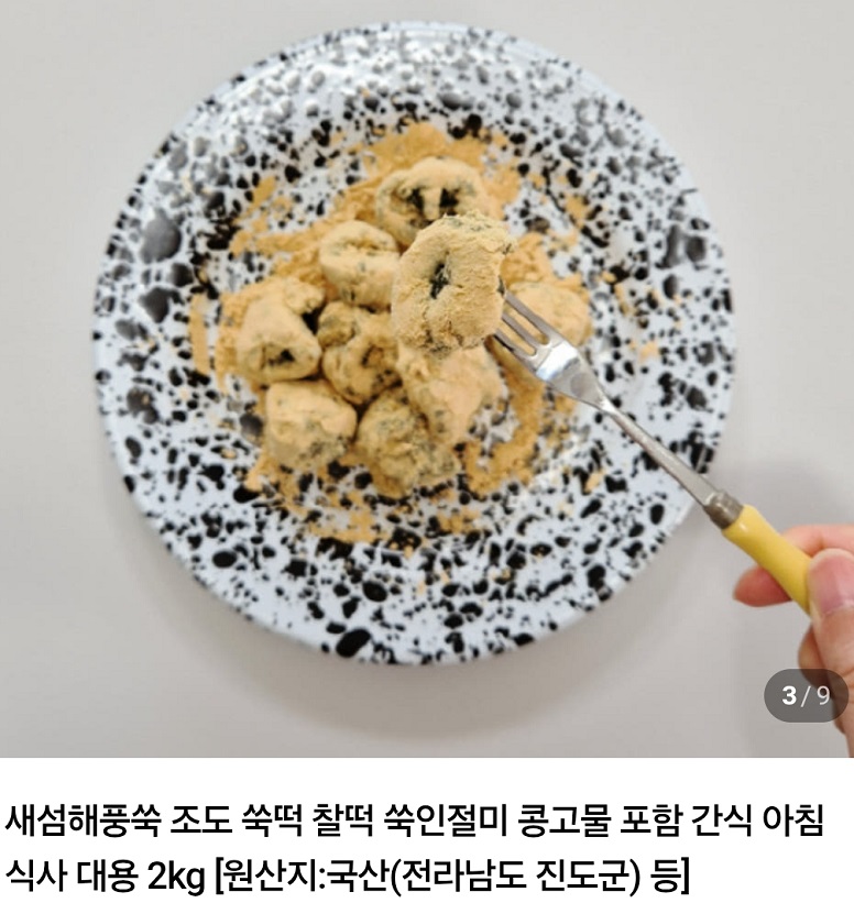 상조도-쑥떡