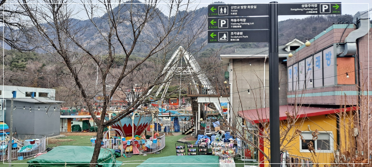 놀이공원