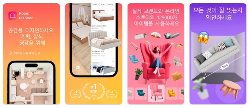 룸플래너앱 기능