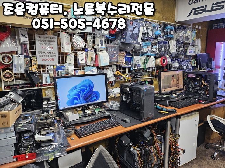 부산 노트북 수리, 느려진 속도 이렇게 해결하세요!
