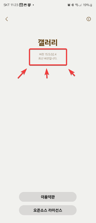 삼성 갤럭시 스마트폰 갤러리 앱에서 동영상 보는 방법 변경하기 캡처 4
