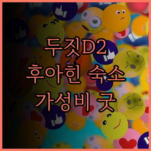 두짓D2 후아힌 가성비 숙소 추천 후