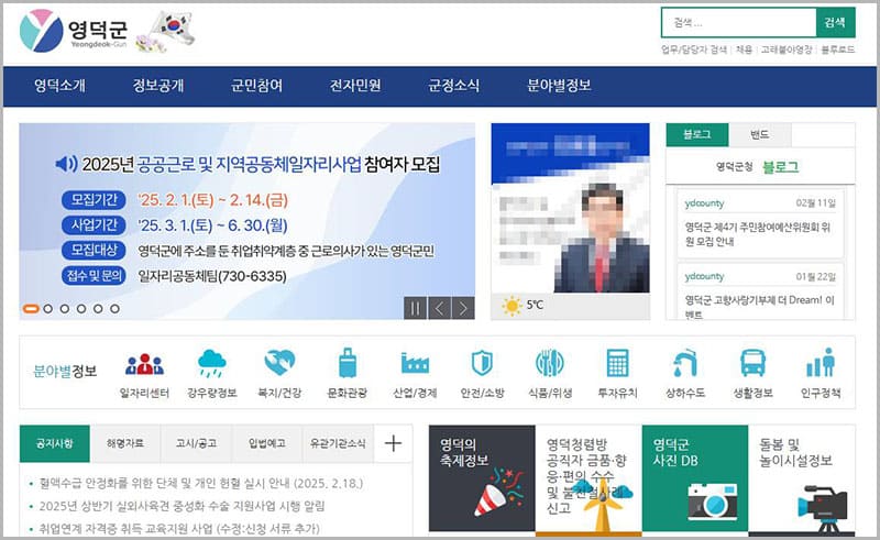 영덕군청 홈페이지 바로가기