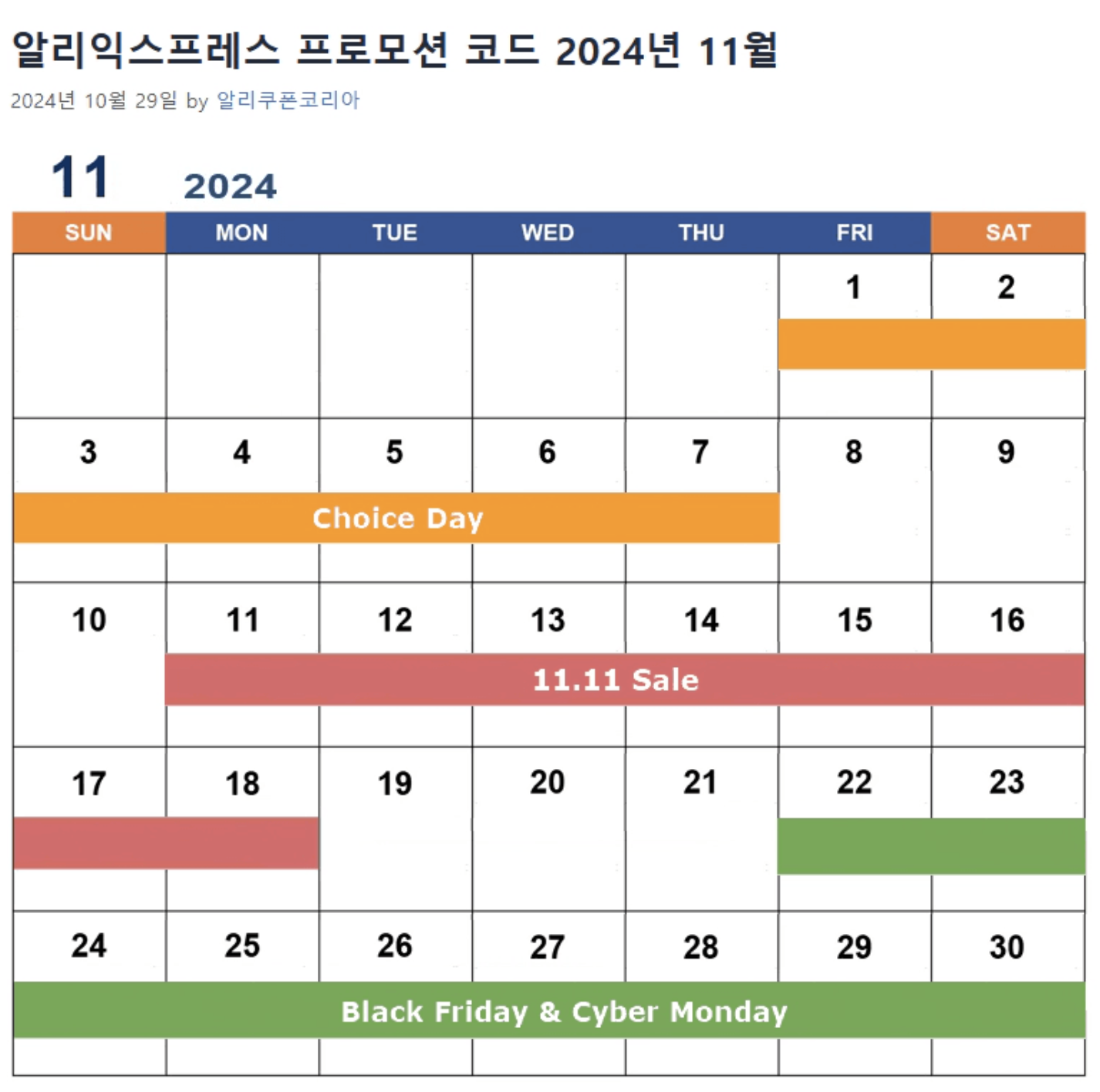 11월 할인쿠폰