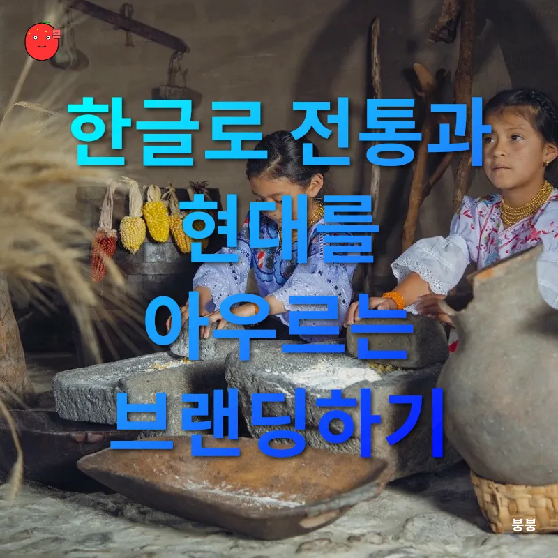 전통문화의 현대적 재해석_2