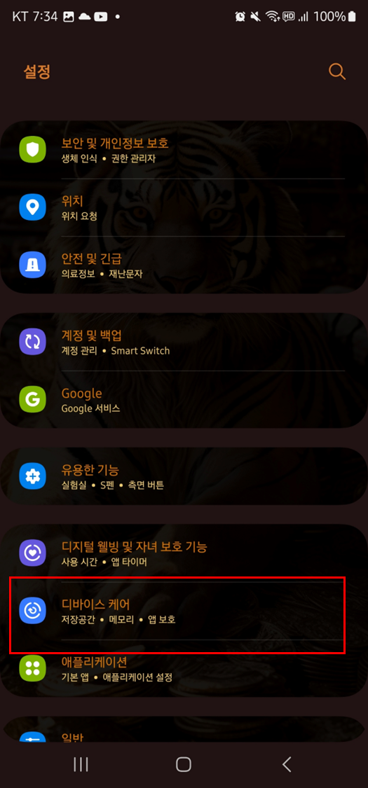 스마트폰-해킹-확인방법